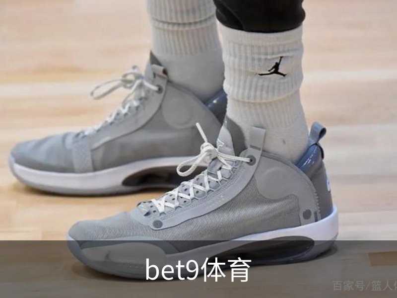 了解bet9体育